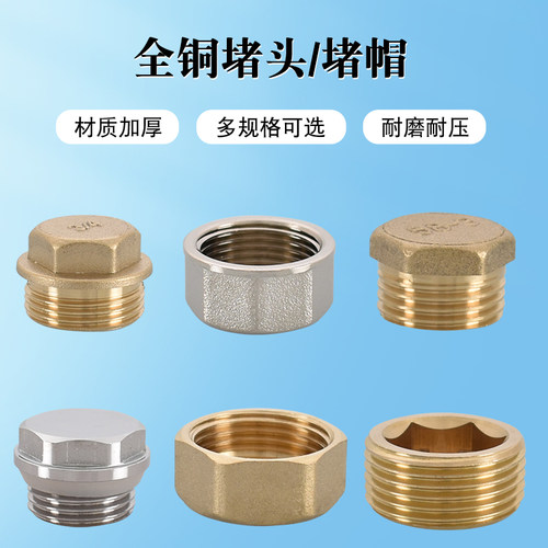 4分6分内丝外丝堵头堵帽 四分水管闷头管堵管帽铜堵头 水暖配件 - 封面