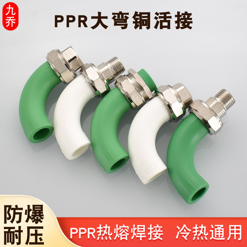 九乔白色绿色大弯活接弯头