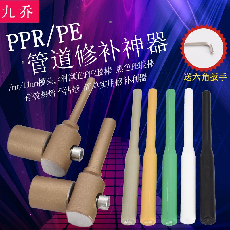 ppr管热熔修补神器热熔器快剪修复补漏水管道接头pe焊接快补模头