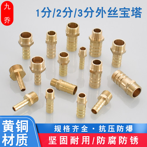全铜1分2分3分外丝宝塔软管接头