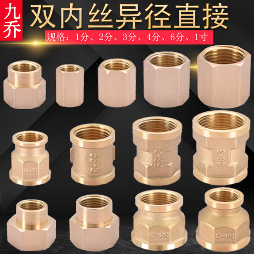 4分全铜6分4分内牙1寸异径接头