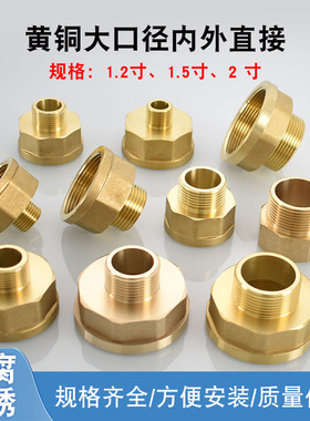 黄铜大口径内外丝异径直接1.2寸1.5寸2寸转4分6分1寸管件32 40 50