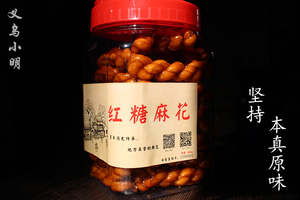 【义乌小明】义乌义亭王阡特产红糖麻花手工零食小吃传统糕点茶点