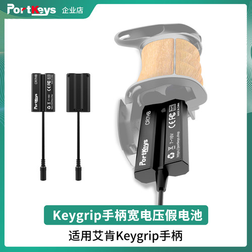 艾肯Keygrip手柄假电池厂家直销