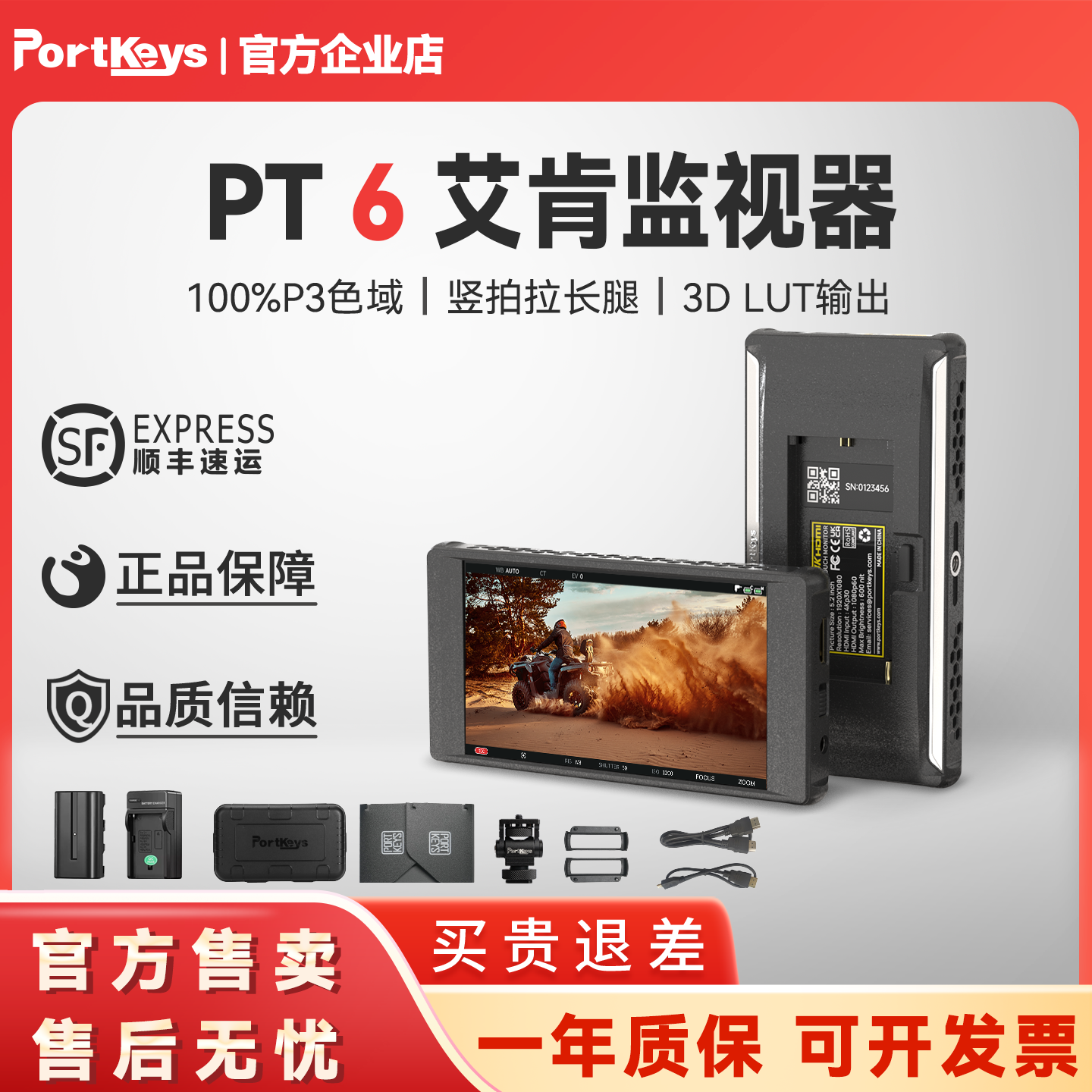 艾肯直营PT6监视器官方企业店