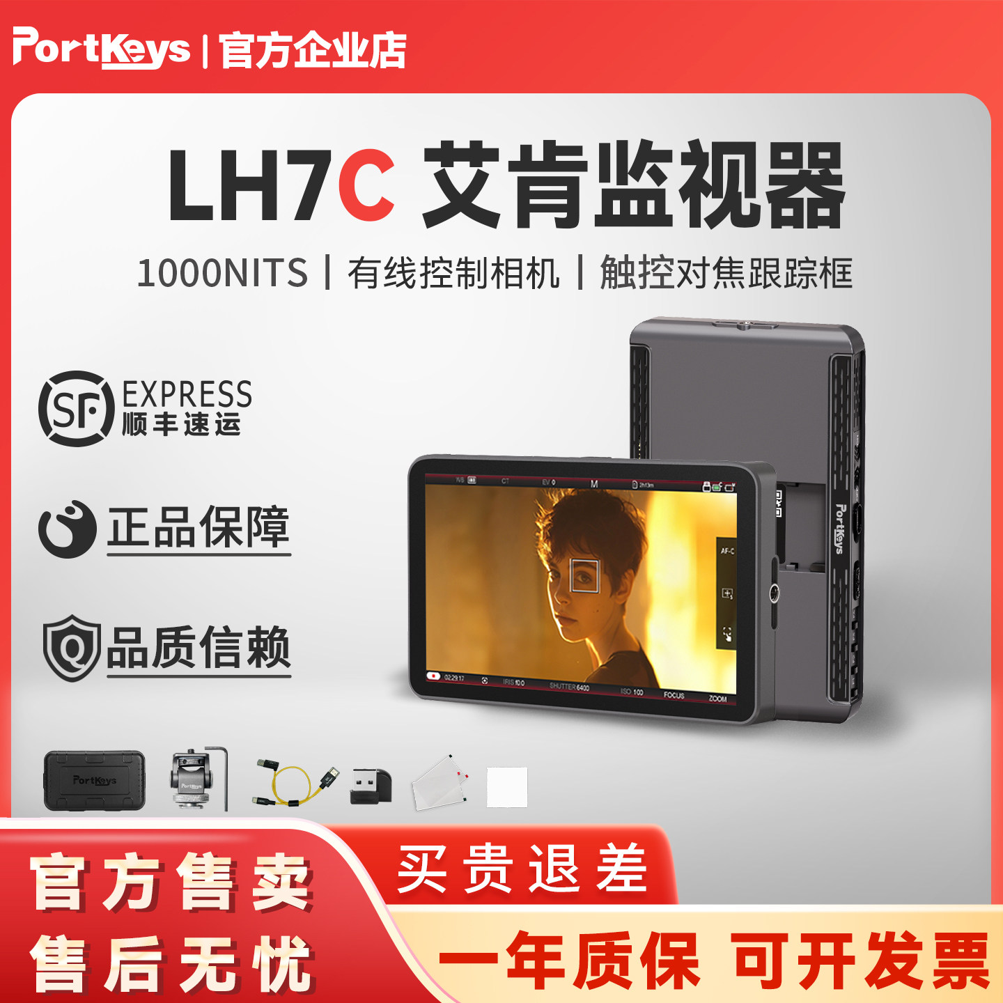 Portkeys艾肯监视器LH7C 7寸1000nit HDMI视频二合一控制监视器 - 实物图