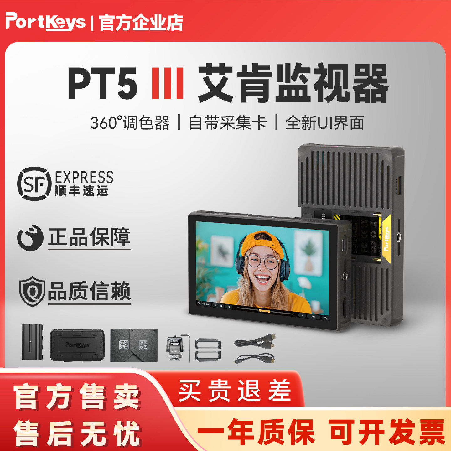 Portkeys艾肯监视器PT5III hdmi转usb3.0高清4K显示屏