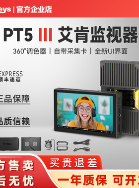 Portkeys艾肯监视器PT5III hdmi转usb3.0高清4K显示屏采集卡