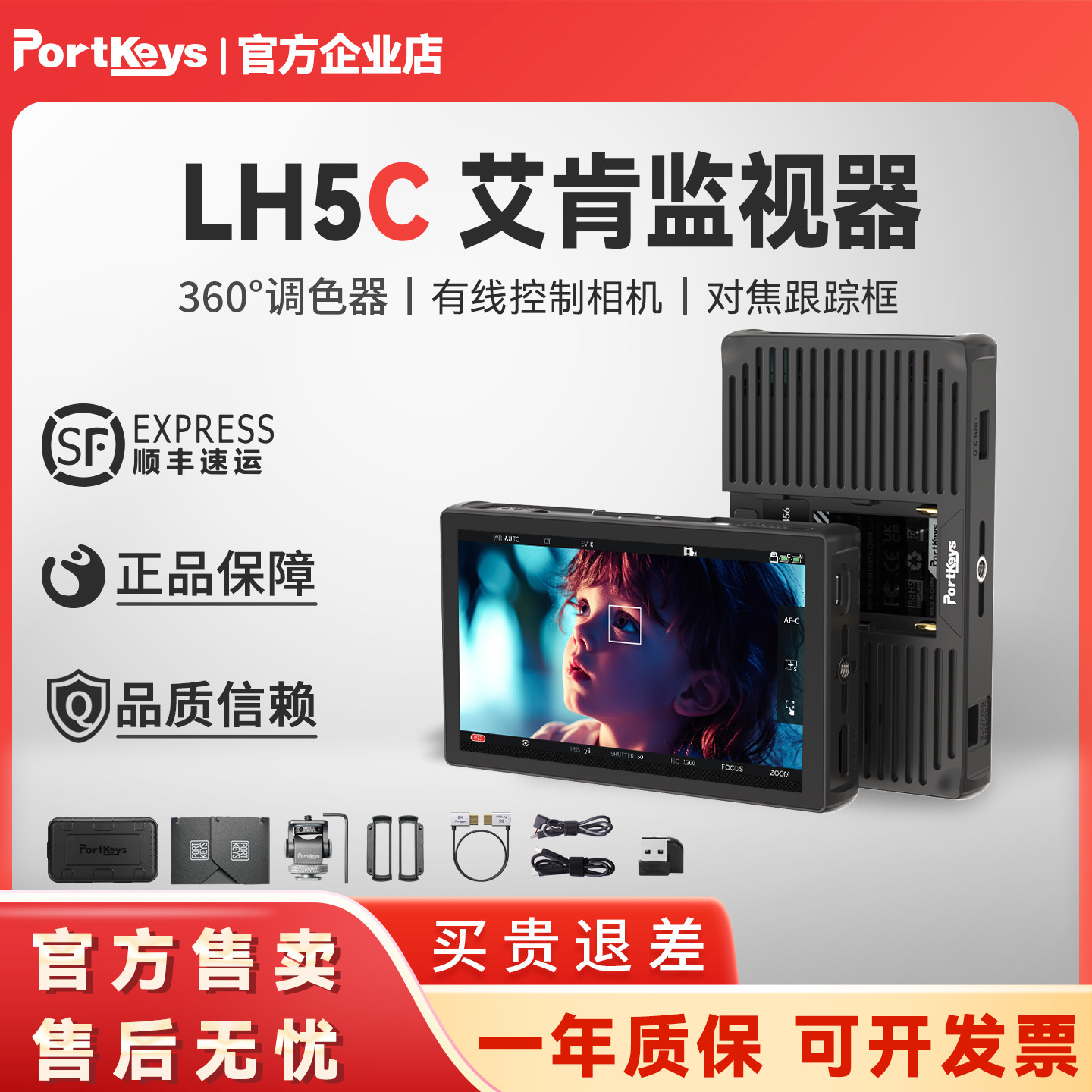 Portkeys艾肯监视器LH5C 有线控制相机监视器5.4寸4k调色监视器