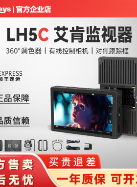 Portkeys艾肯监视器LH5C