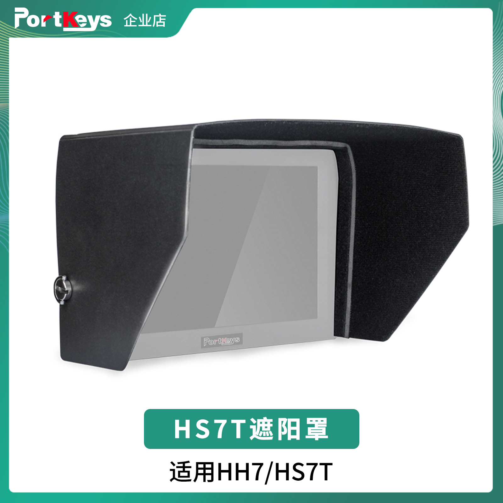 艾肯监视器遮光罩太阳塑胶相机