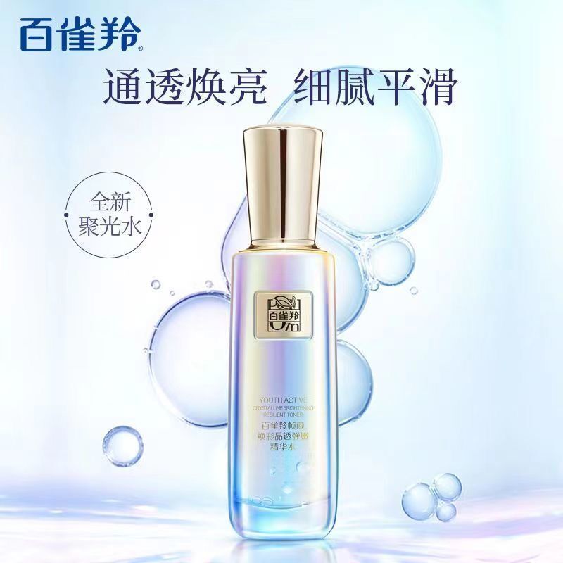百雀羚帧颜焕彩精华水聚光水烟酰胺提亮肤色弹嫩保湿护肤爽肤水正