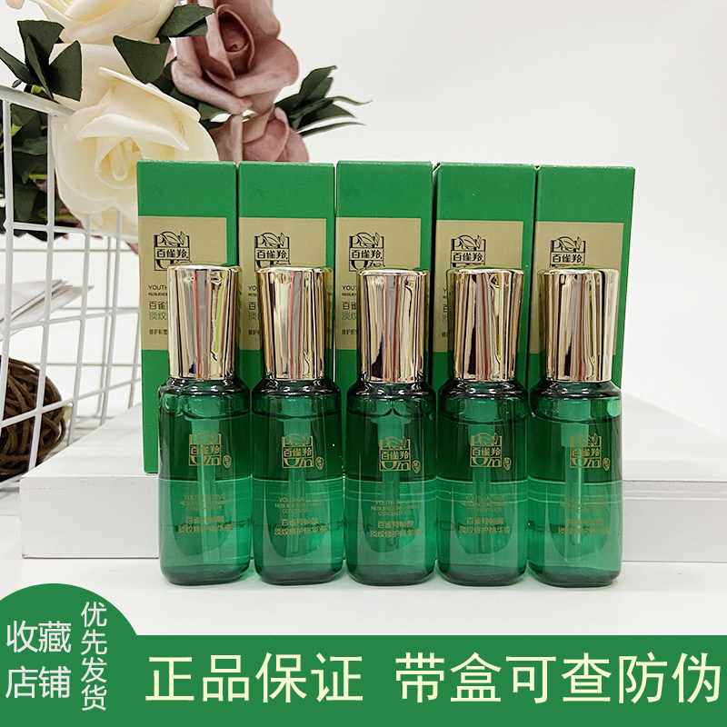 百雀羚帧颜小样精华液10毫升人参多肽抗初老精华液保湿滋润护肤女