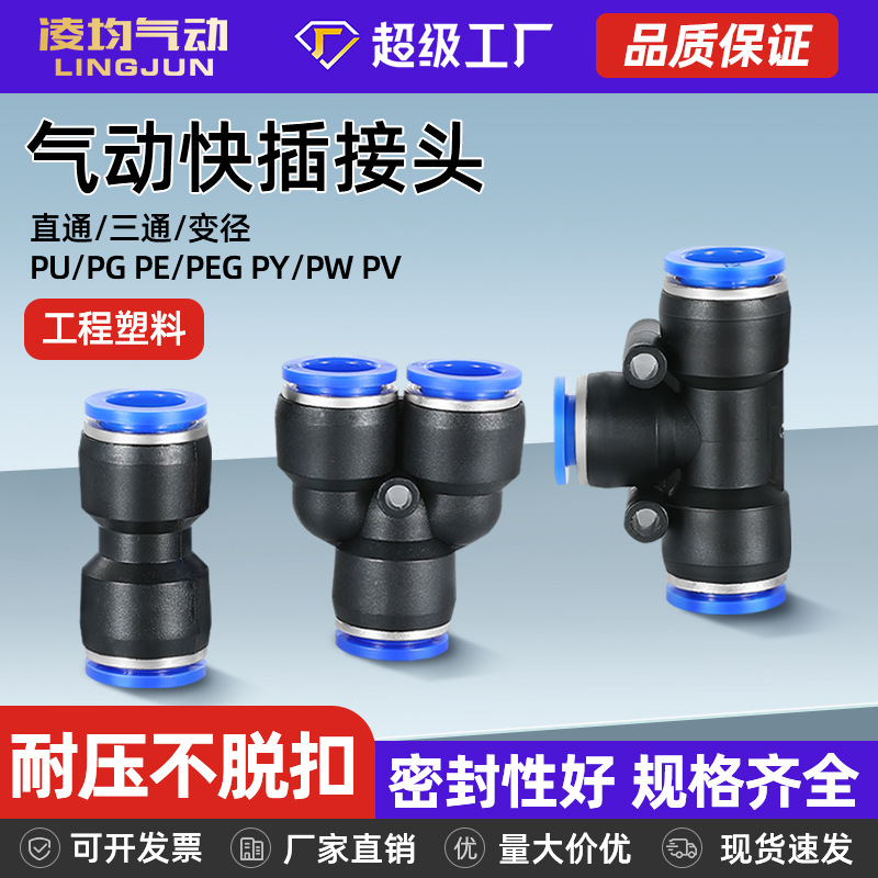 气动PU直通PE三通PY快速接头PG
