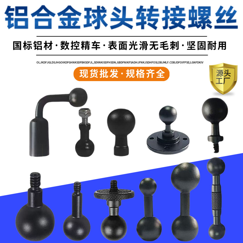 英制1/4螺丝万向魔术手转换球头