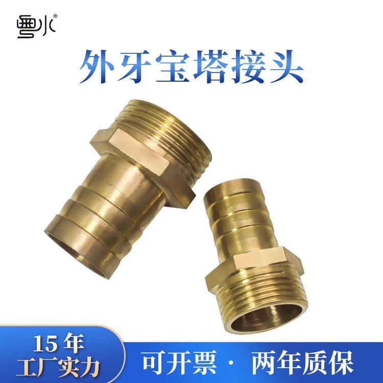 铜加厚宝塔接头外牙dn06dn08dn10