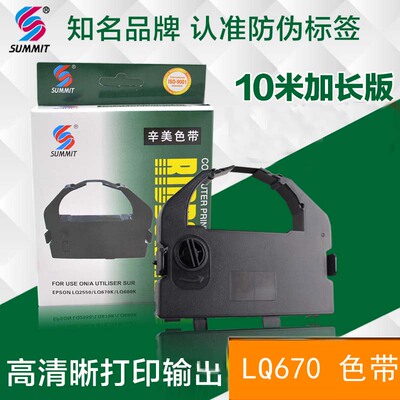 适用于EPSON爱普生色带LQ670K LQ670K+T LQ680PRO 680K色带架660K