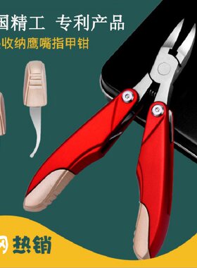 德国新款不锈钢指甲刀折叠钳鹰嘴指甲剪鹰嘴钳甲沟专用修甲刀神器