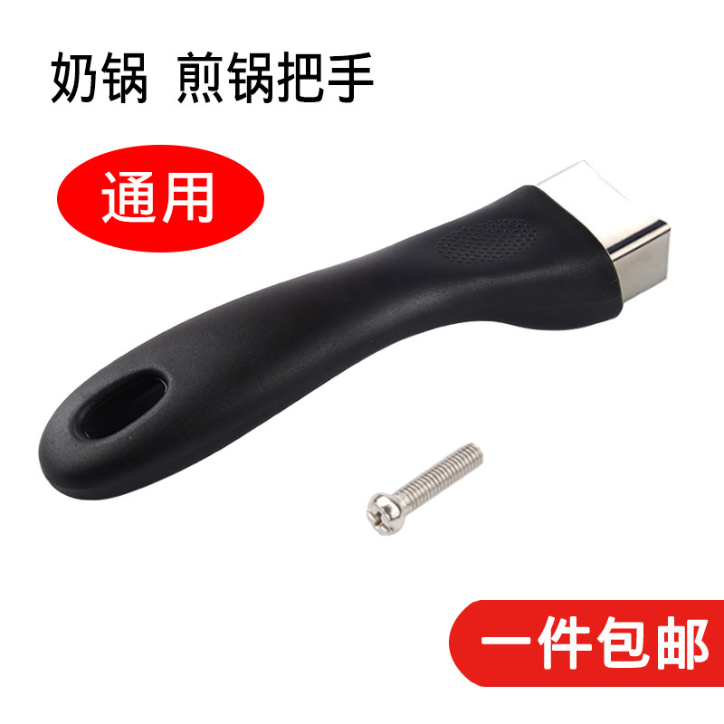 通用奶锅平底锅把手手柄配件煎锅电胶木防烫耐热锅把适合单孔接头