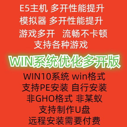 WIN10系统E5电脑游戏多开优化 适用于模拟器虚拟机多开性能提升