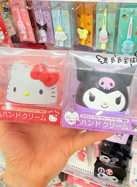 三丽鸥限定版kitty库洛米护手霜