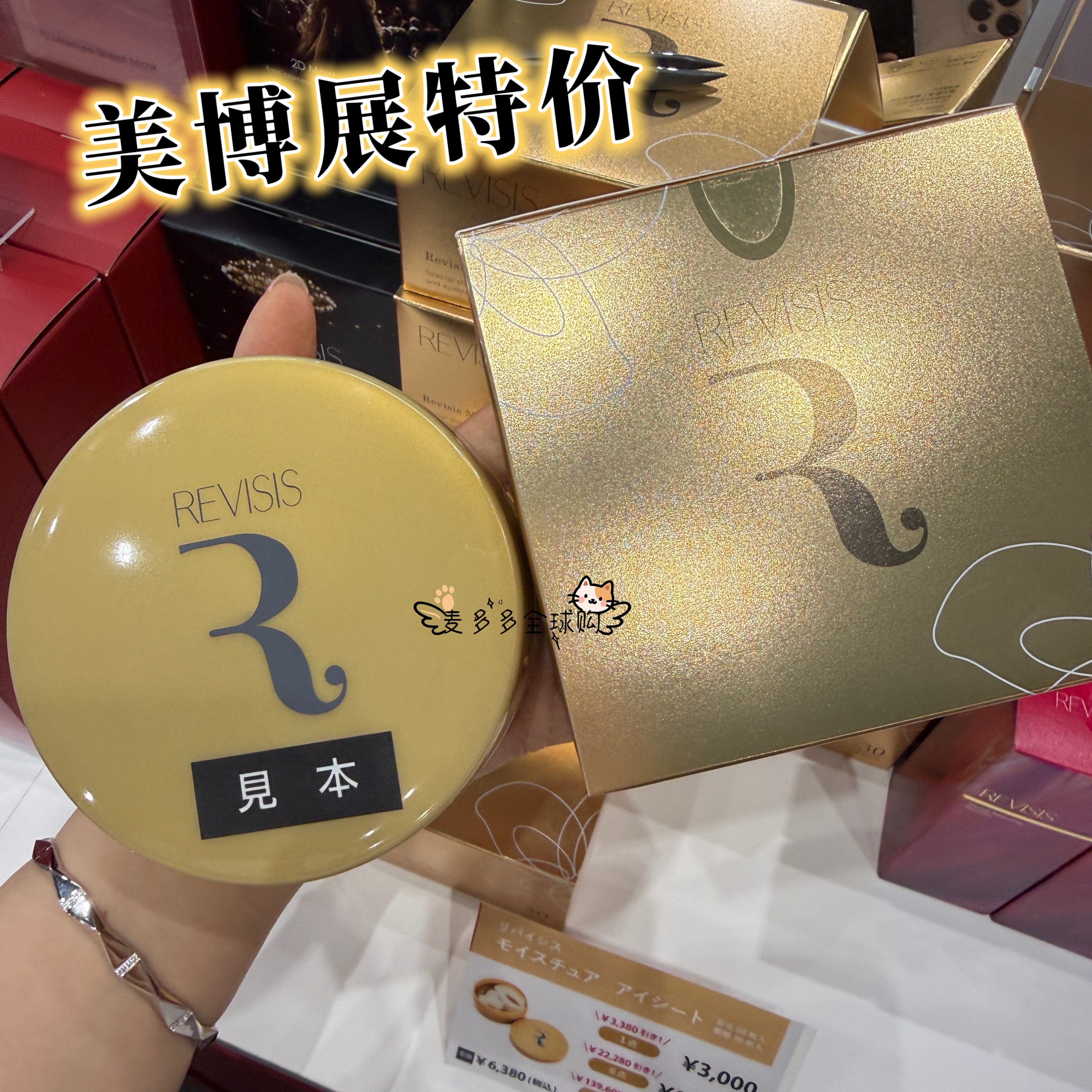 东京美博会特价3天！日本本土REVISIS燕窝精华眼膜淡化眼纹60片