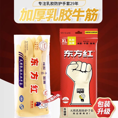 东方红加厚耐磨乳胶材质工作手套
