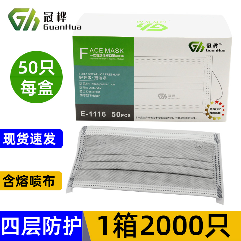 冠桦e1116一次性口罩活性炭mp2.5