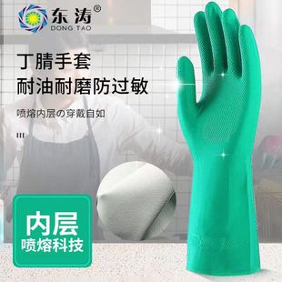 东涛7400丁腈手套防油耐酸碱家务防滑牛筋洗碗胶皮橡胶手套食品级