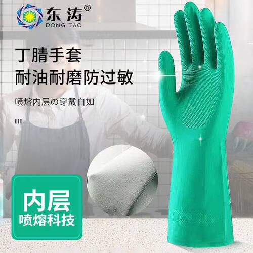 东涛7400丁腈食品级手套