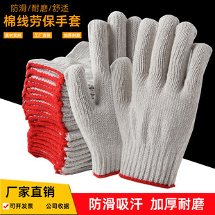棉纱劳保手套加厚耐磨工作防滑修车工地干活工厂男女防汗劳动保护