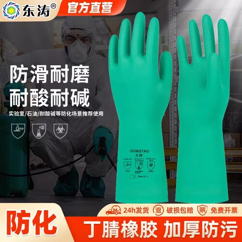 东涛丁腈劳保手套防水防滑耐酸碱