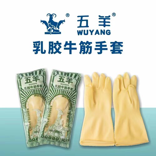 拍10双包邮五羊牌加厚纯牛筋工业乳胶手套家用耐酸碱工业劳保手套