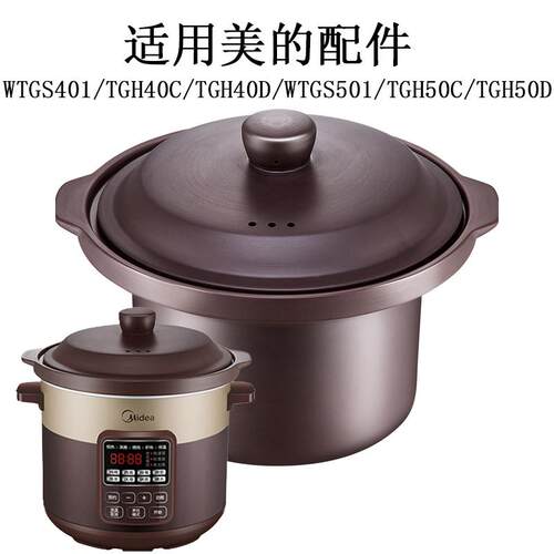 4L5L适用美的电炖锅配件 WTGS401/TGH50CD砂锅煲紫砂锅内胆锅盖子