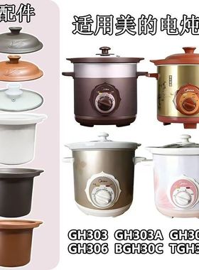 3L适用美的 GH303A/GH306/ GH303/BGH30C/TGH30C配件紫砂内胆