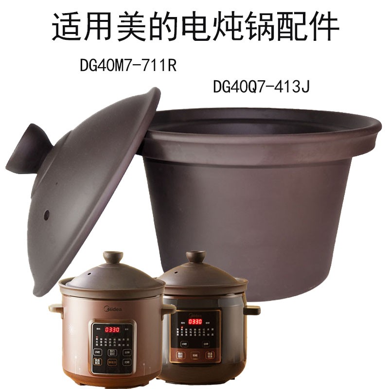 美的电炖锅DG40M7-711R内胆盖子MD-DG40Q7-413J 50Q7-413配件4L升