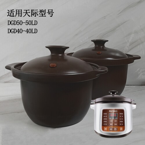 适用天际电炖锅内胆锅盖子配件 煲汤煮粥锅明火DGD40-450LD/40DWD