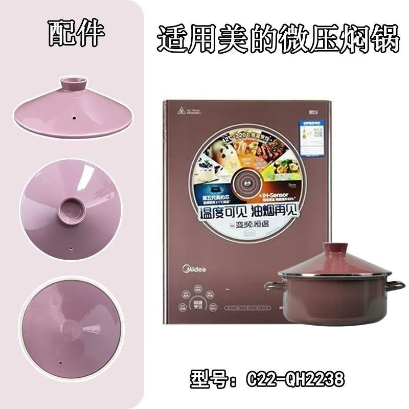 适用美的微压焖锅 C22-QH2238锅盖配件 家用陶瓷汤煲塔吉陶盖上盖