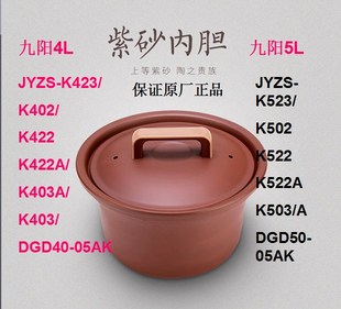 DGD50 05AK内胆盖配件 K523 九阳电炖紫砂锅煲内胆k502k503JYZS