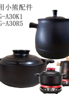23L适用小熊砂锅陶瓷配件DSG-A30K1/A30R5煲汤焖锅内胆锅盖子特价