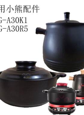 23L适用小熊砂锅陶瓷配件DSG-A30K1/A30R5煲汤焖锅内胆锅盖子特价