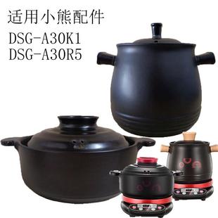 A30R5煲汤焖锅内胆锅盖子特价 23L适用小熊砂锅陶瓷配件DSG A30K1