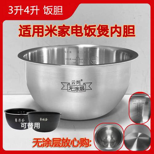 34L适用米家小米电饭煲内胆IHFB01CM家用304不锈钢无涂层饭胆配件