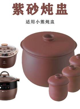 适用小熊电炖炖锅隔水紫砂炖盅内胆盖子配件0.5L2.5L3.5L4.5L原矿