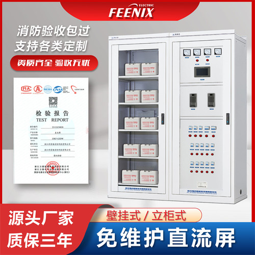 GZDW220V110V48V直流屏柜科菲勒