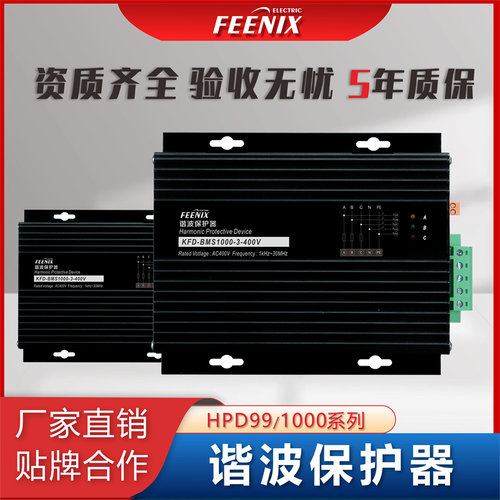 谐波保护器KLD-BMS1000-3科菲勒