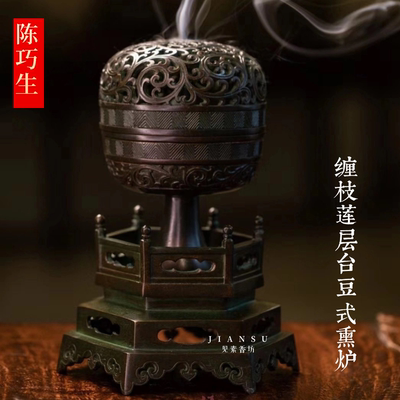 陈巧生缠枝莲层台豆式熏炉香炉
