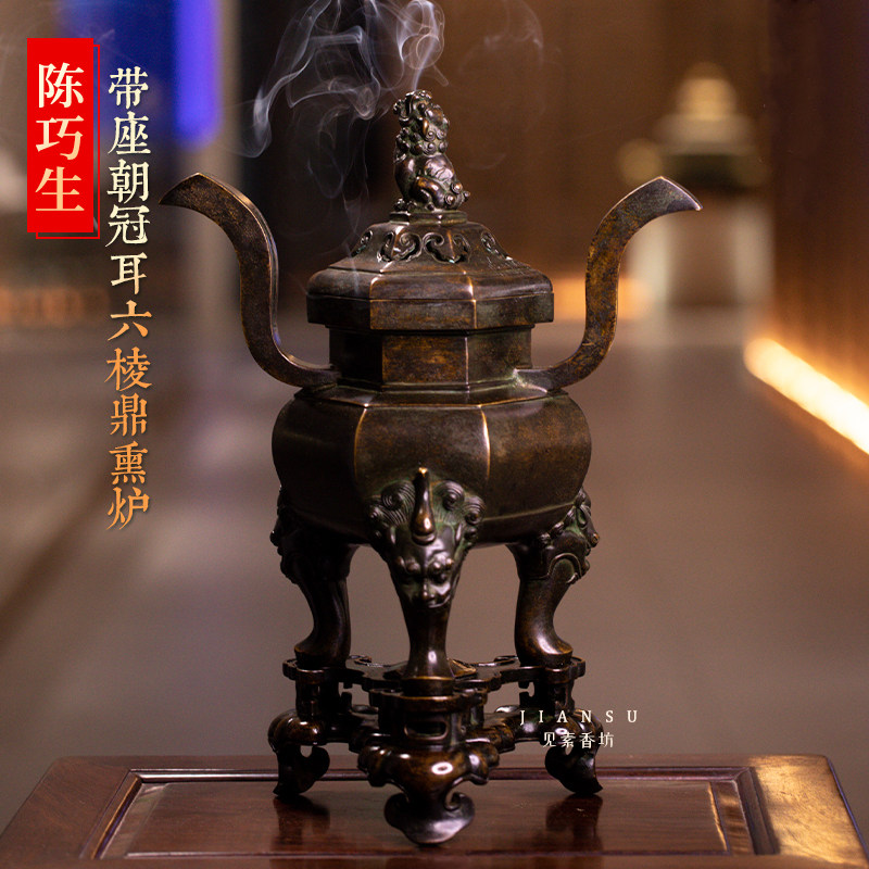 见素香坊 陈巧生带座朝冠耳六棱鼎熏炉 铜炉文房摆件精品铜器C530