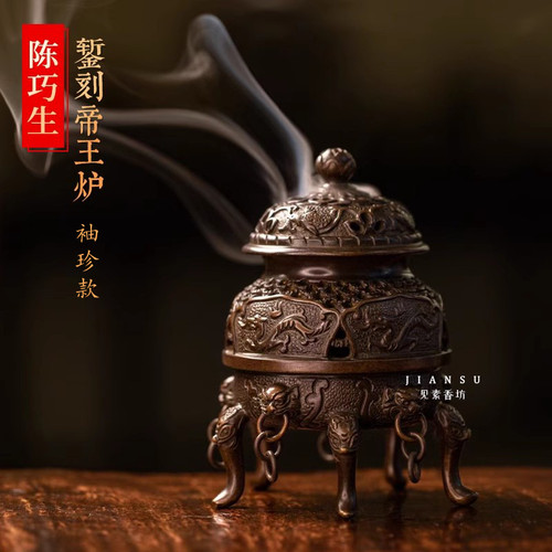 巧生炉錾刻帝王炉迷你款铜香炉