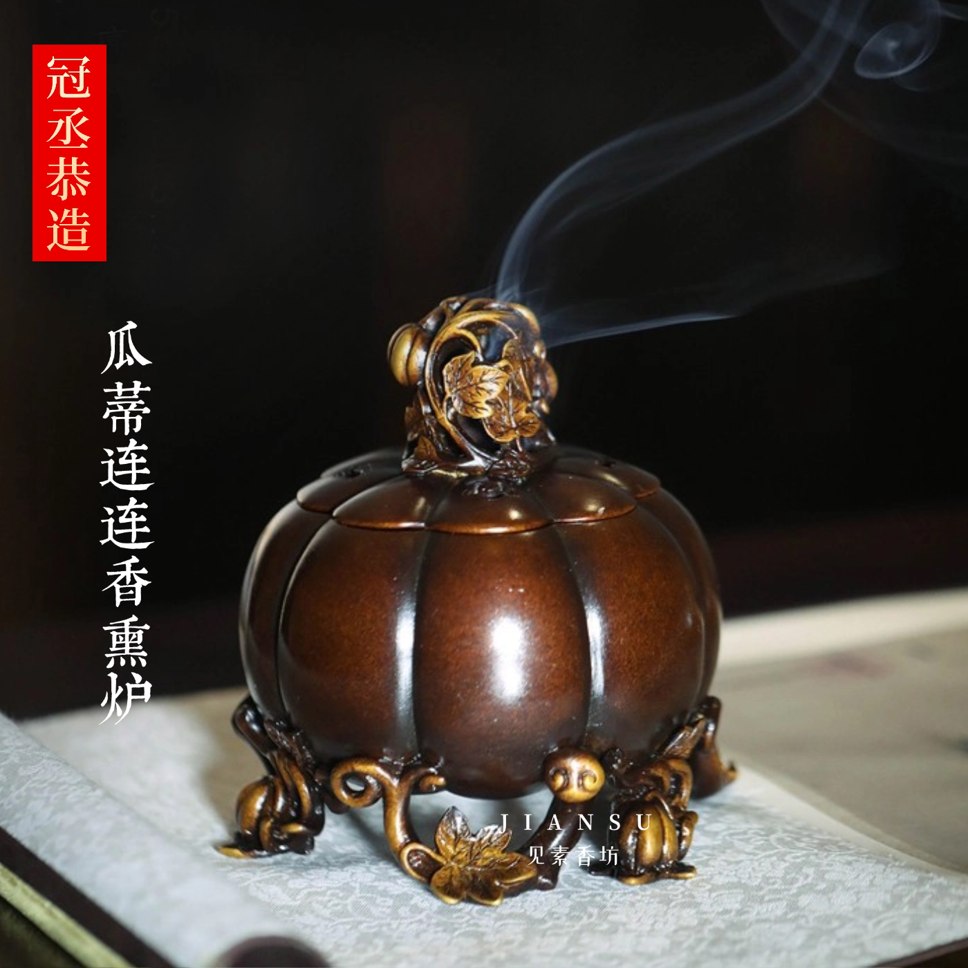 苏州巧生炉冠丞恭造瓜蒂连连铜炉